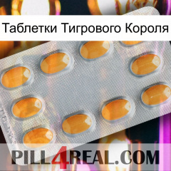 Таблетки Тигрового Короля cialis3